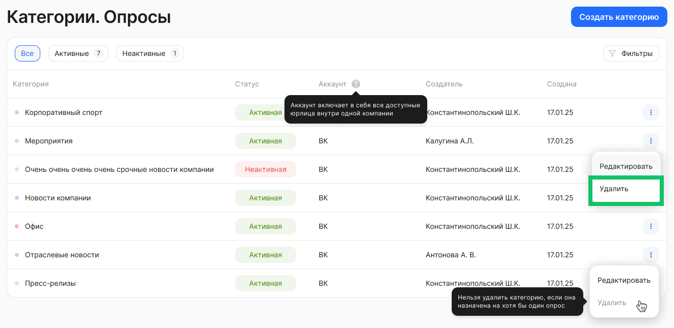 Категории опросов