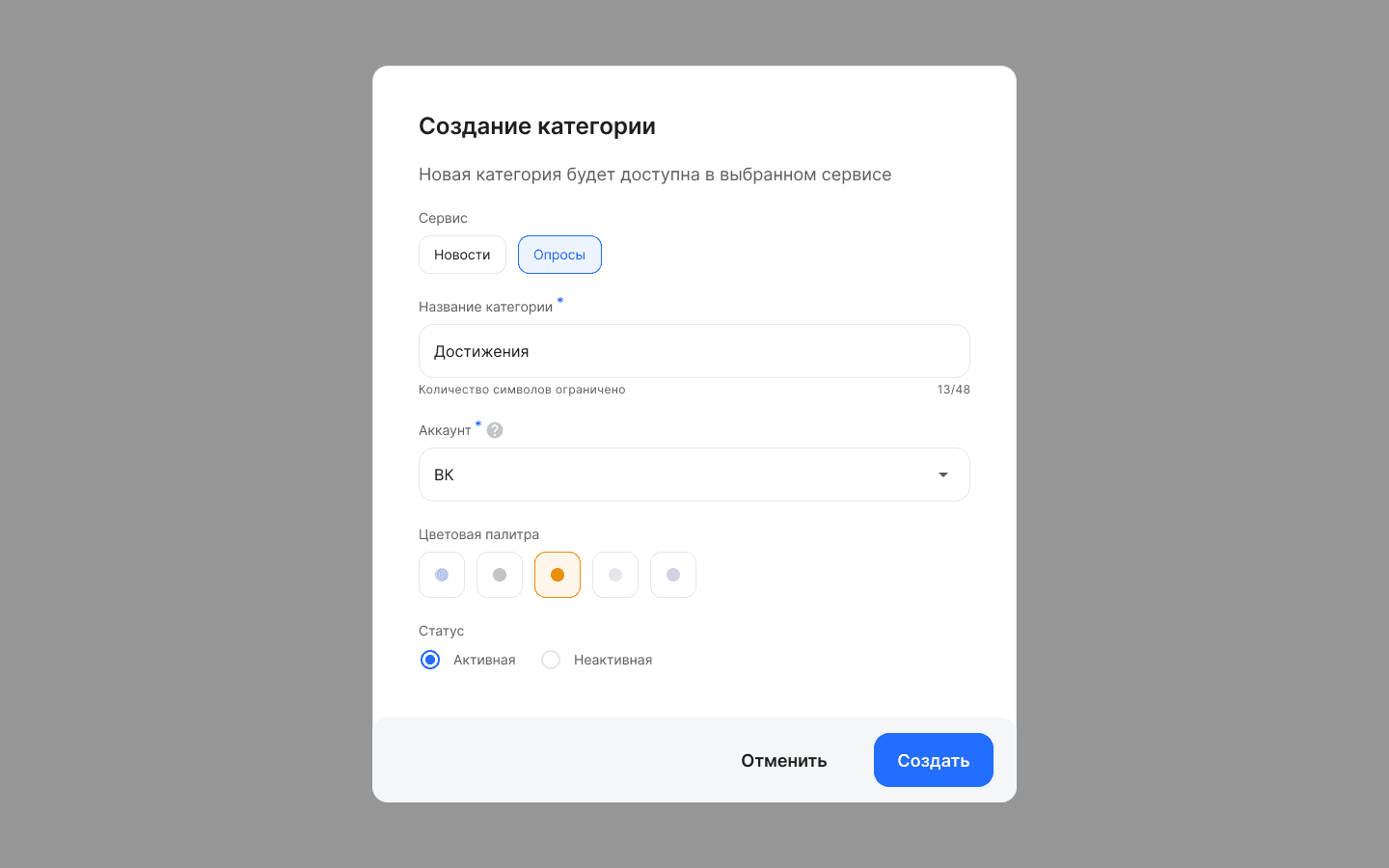 Категории опросов