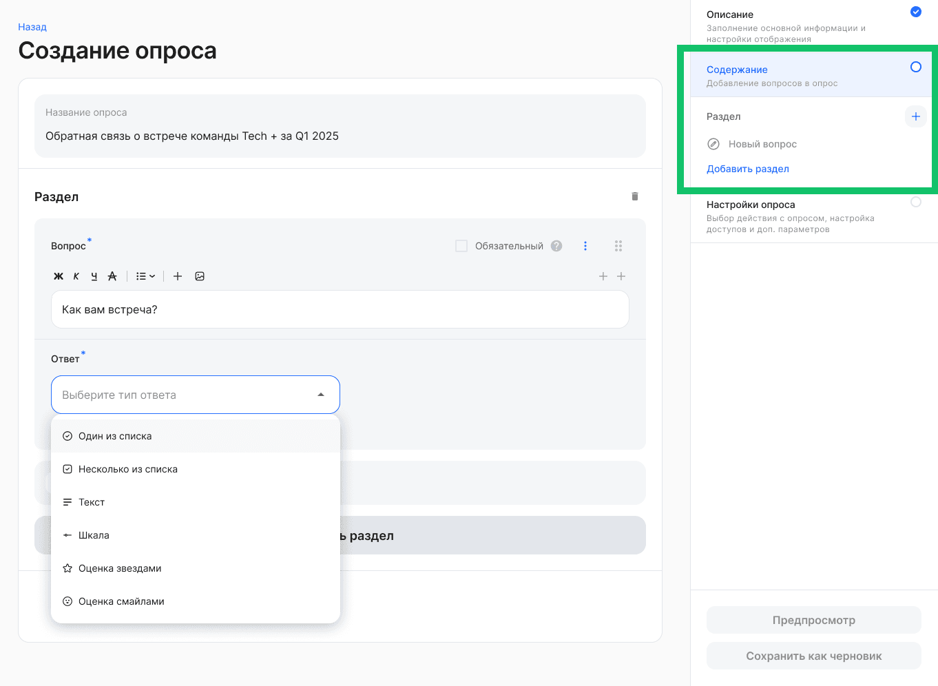 Создание опроса