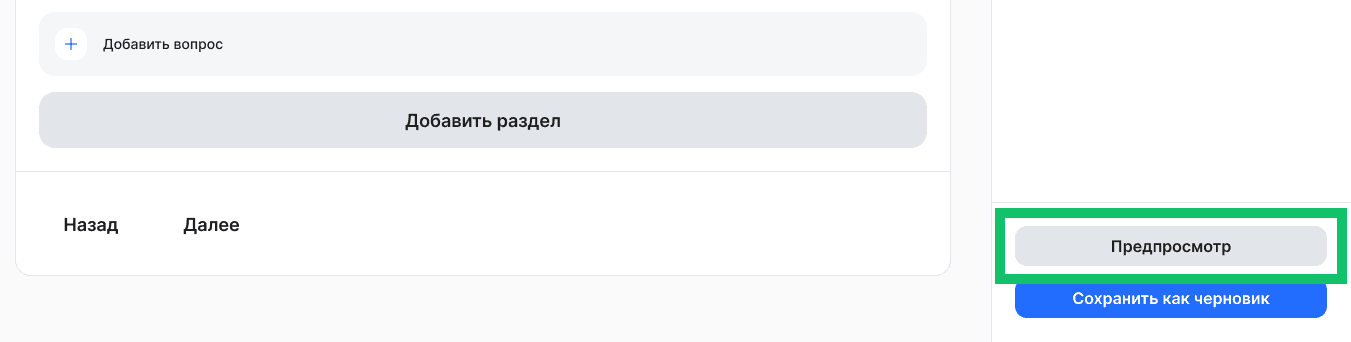 Создание опроса