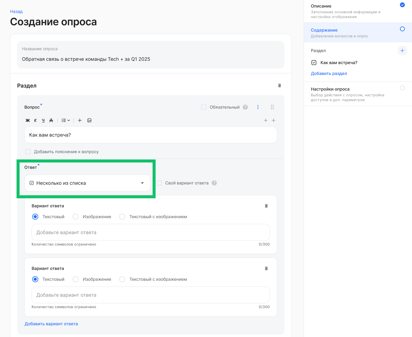 Создание опроса