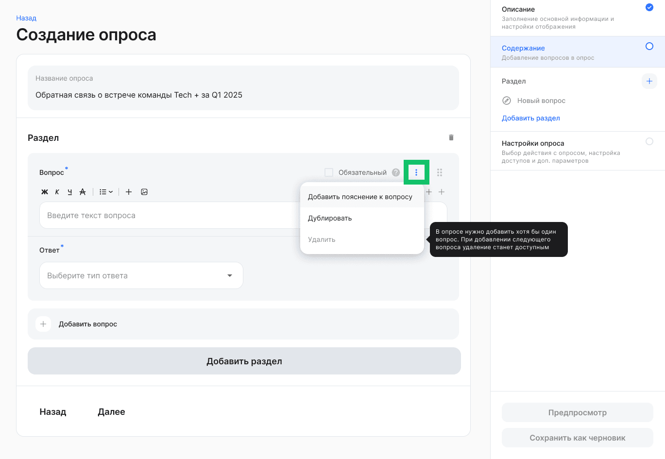 Создание опроса