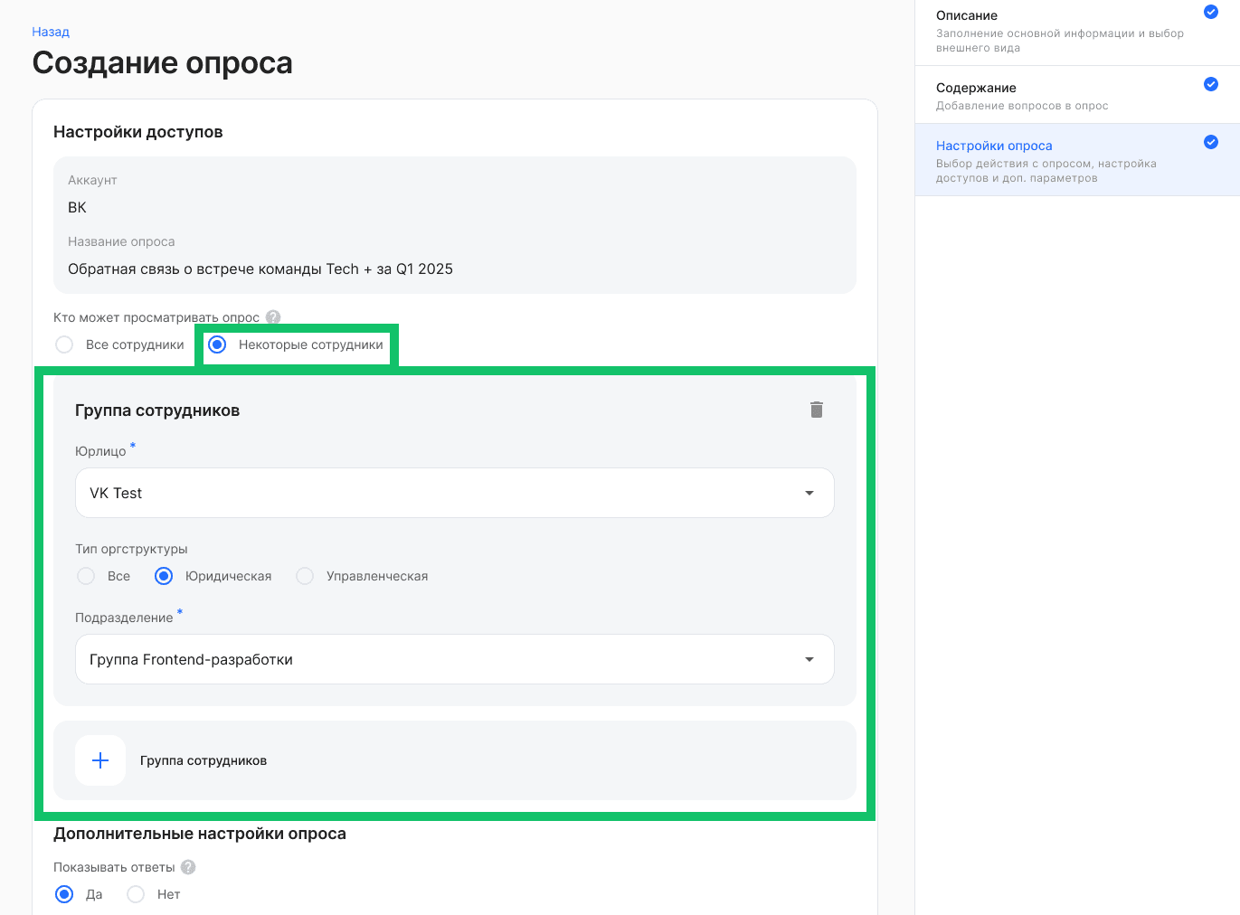 Создание опроса