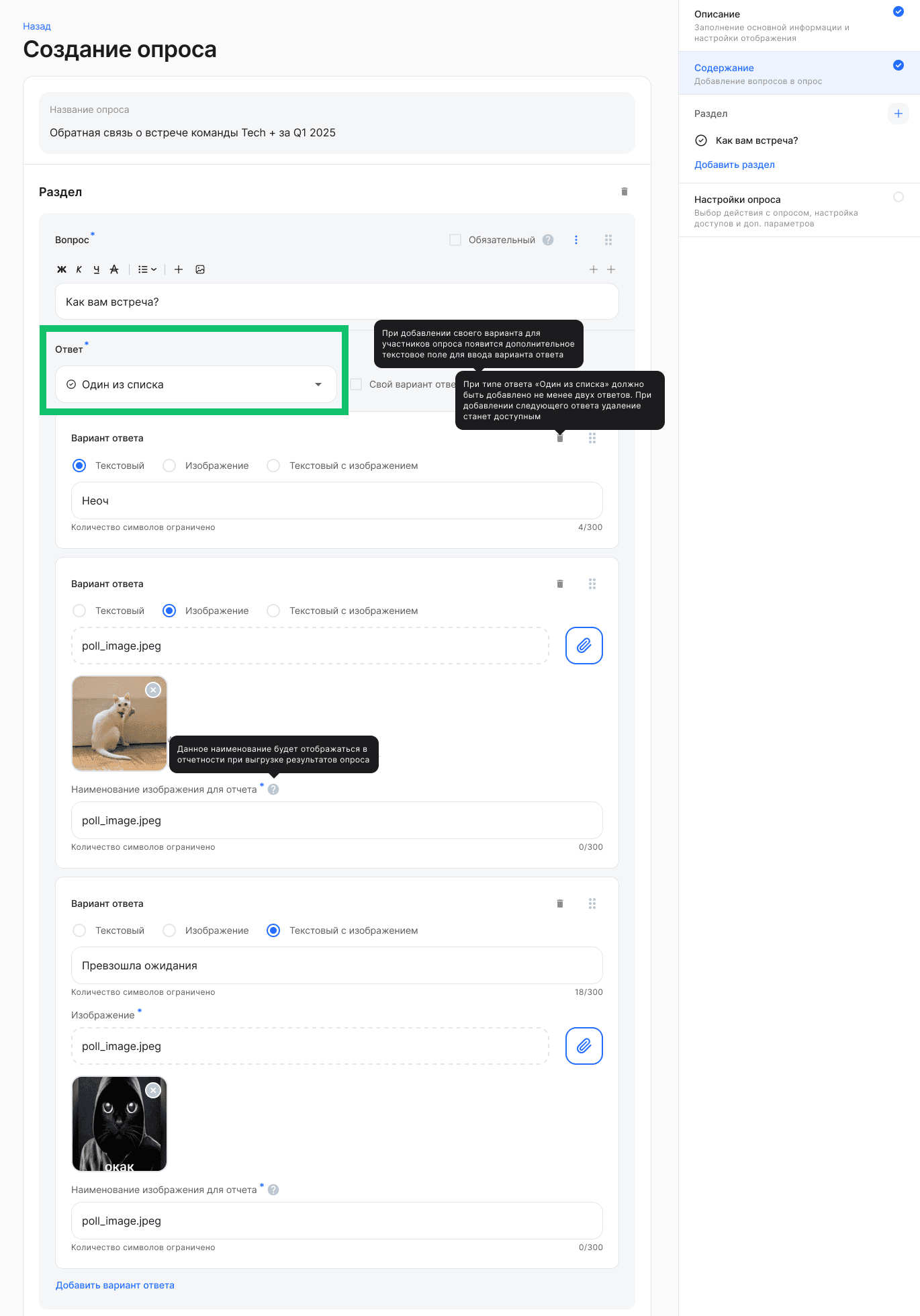 Создание опроса