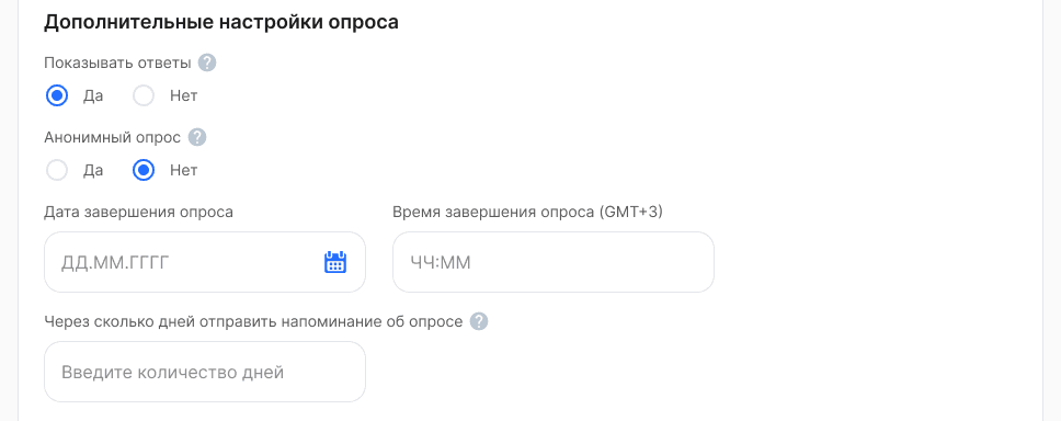 Создание опроса