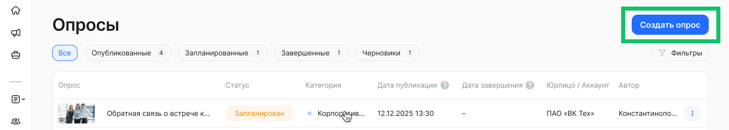 Создание опроса