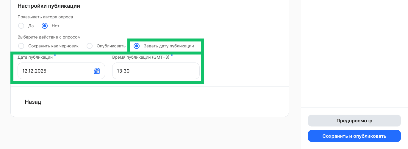 Создание опроса
