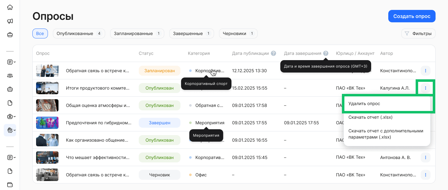 Редактирование и удаление опроса