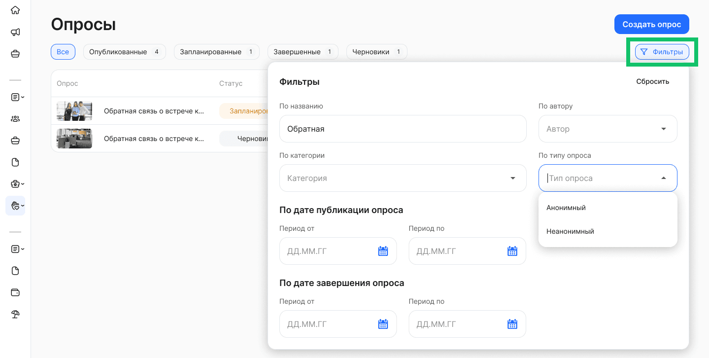 Список опросов для настроек публикации