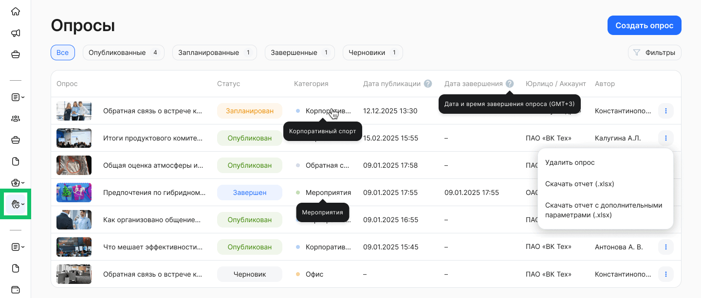 Список опросов для настроек публикации