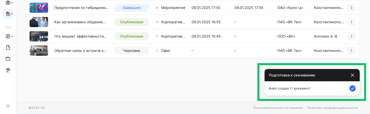 Выгрузка отчёта о прохождении опроса