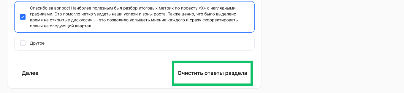 Прохождение опроса