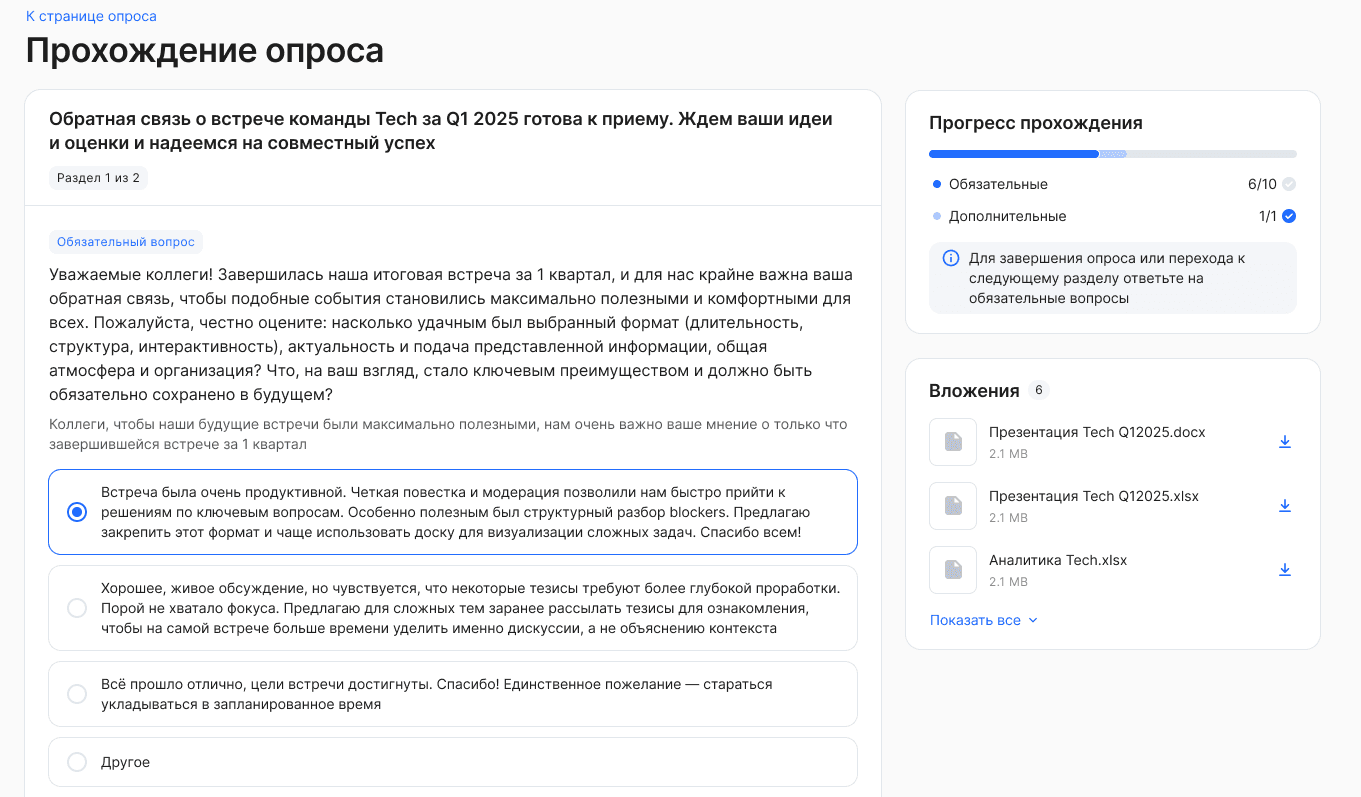 Прохождение опроса