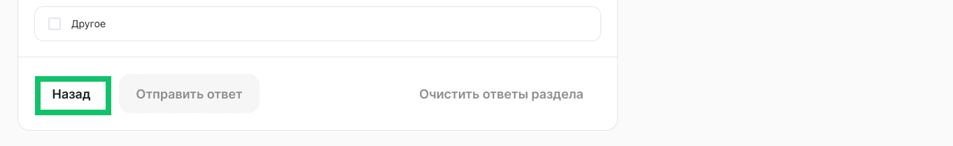 Прохождение опроса
