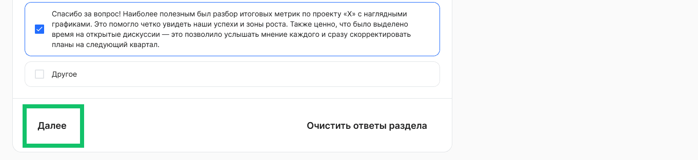 Прохождение опроса