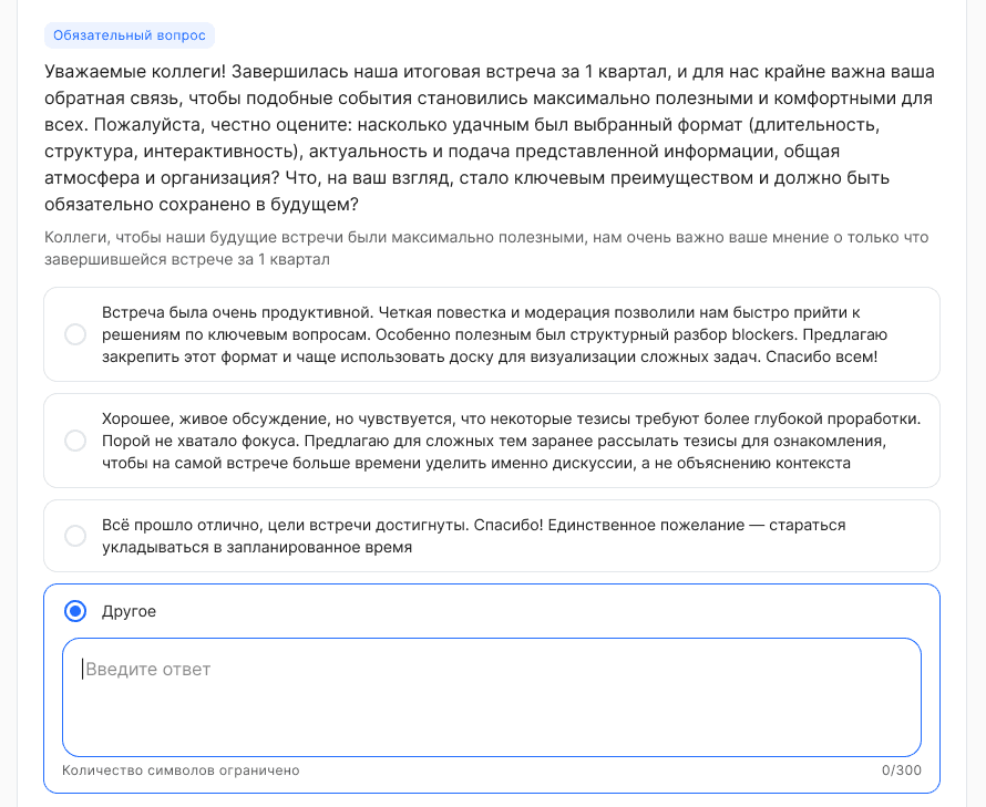 Прохождение опроса