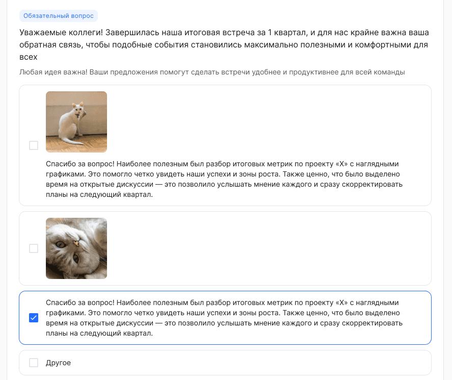 Прохождение опроса