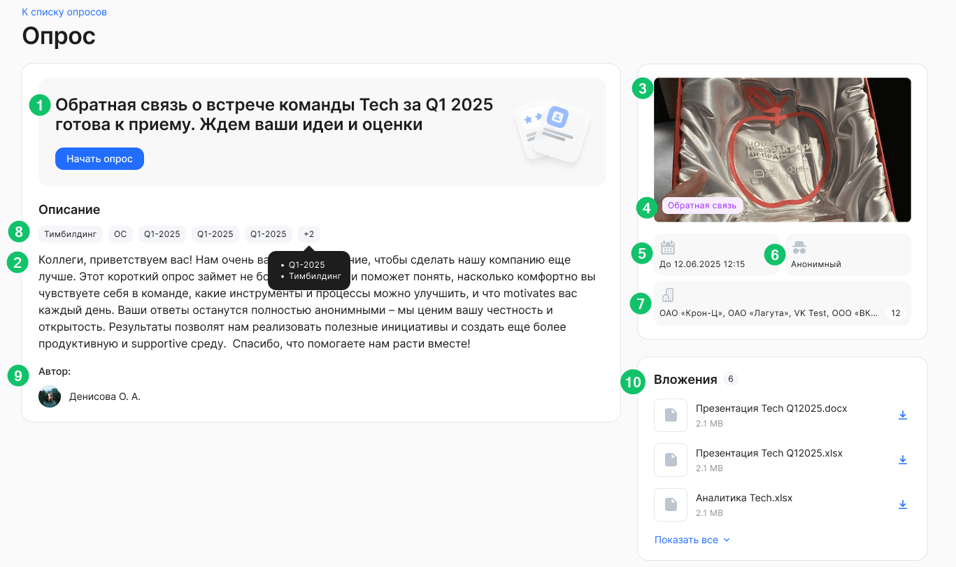 Просмотр опросов