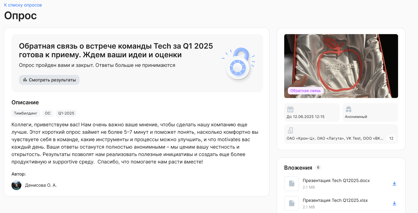 Просмотр опросов