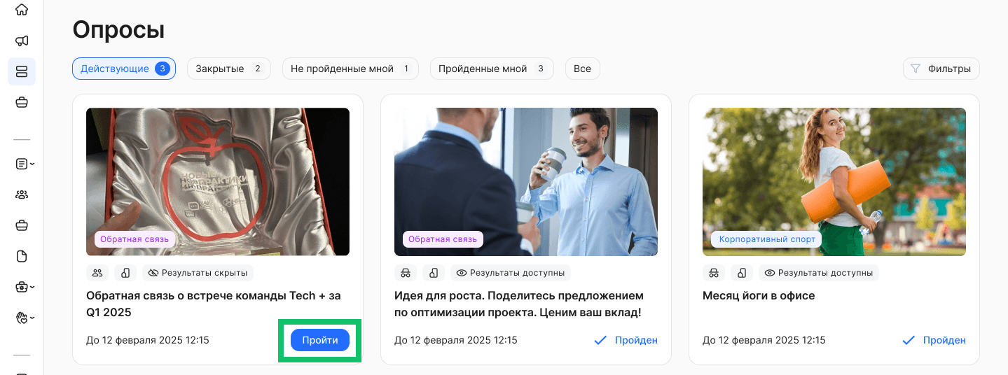 Просмотр опросов