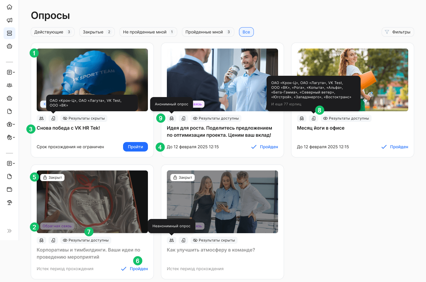 Лента опросов