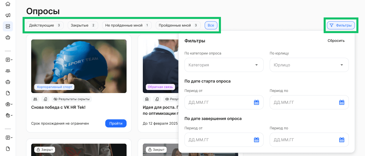 Лента опросов