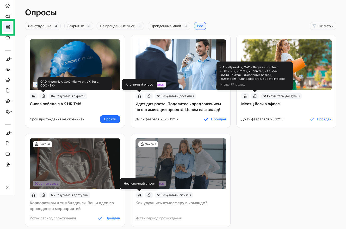 Лента опросов