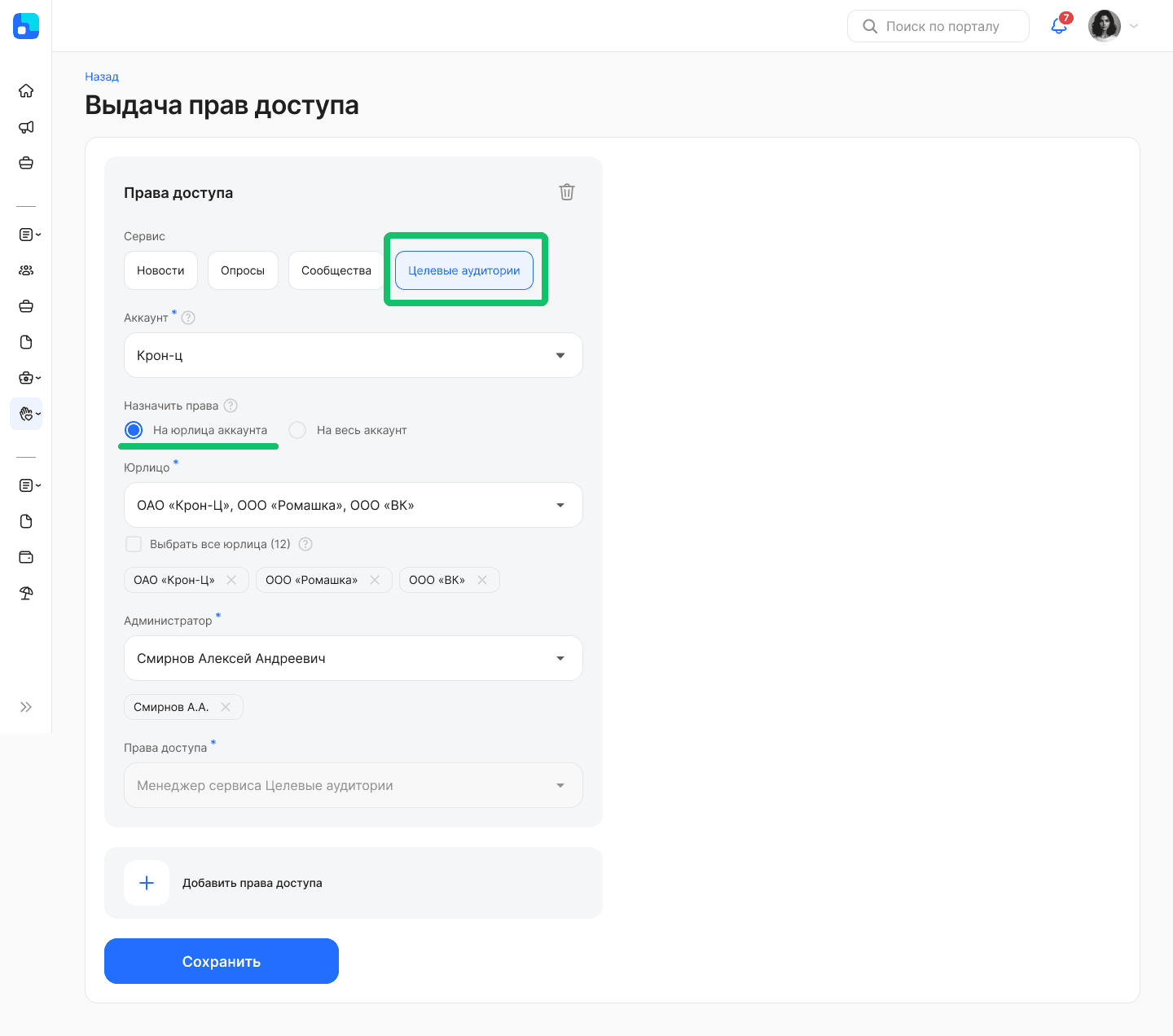 Назначение групп пользователей