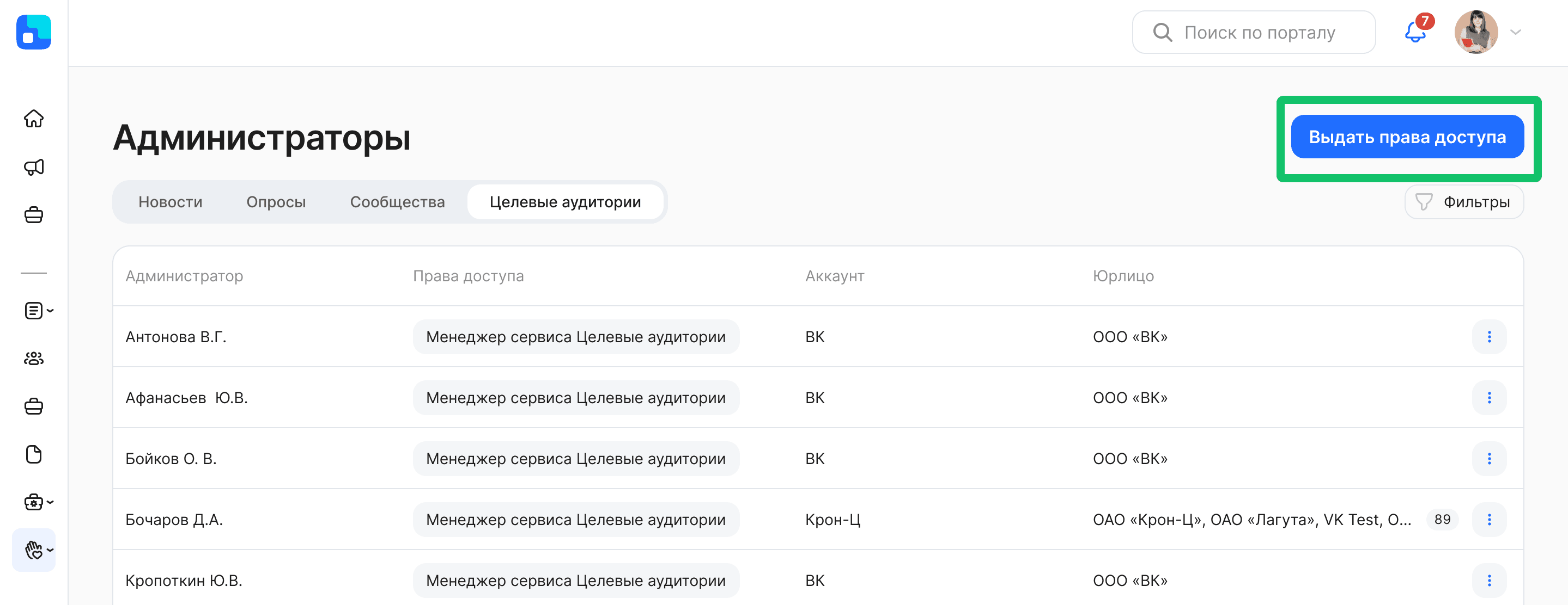 Назначение групп пользователей