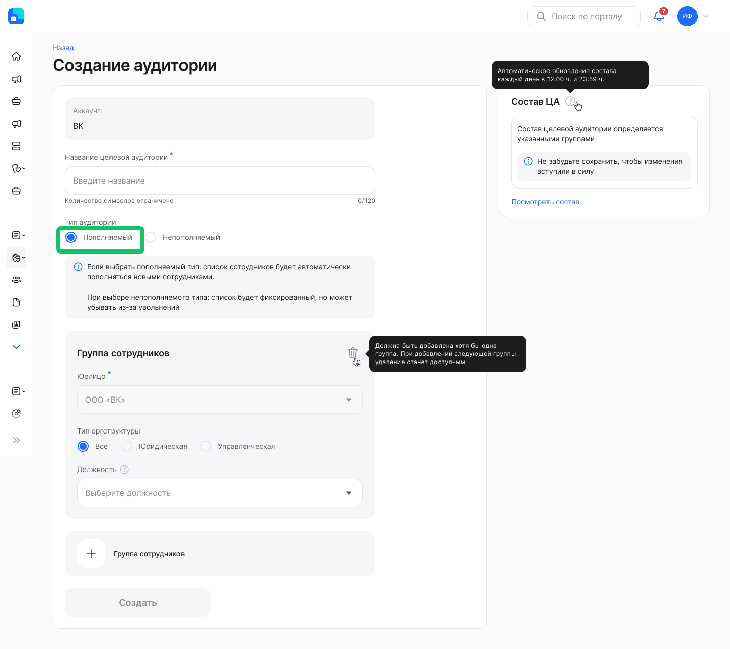 Создание целевой аудитории