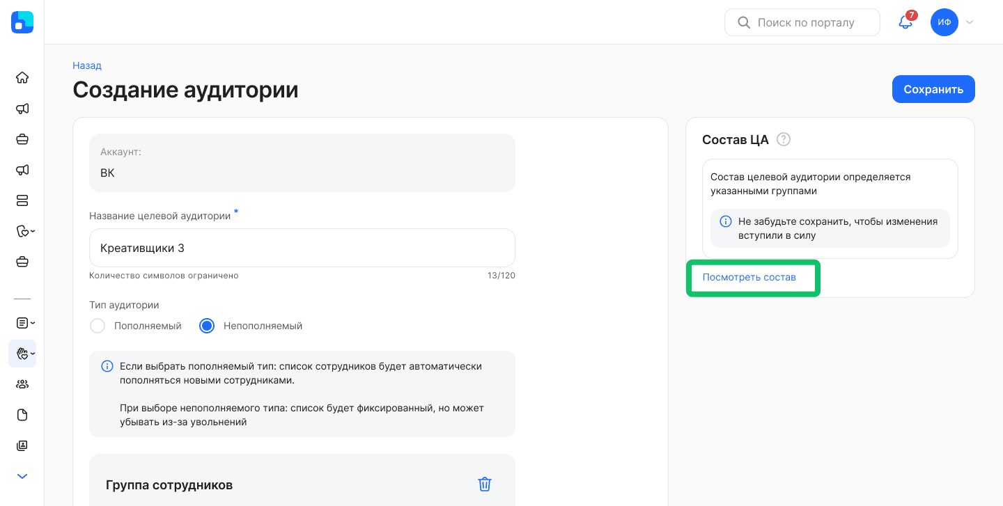 Создание целевой аудитории