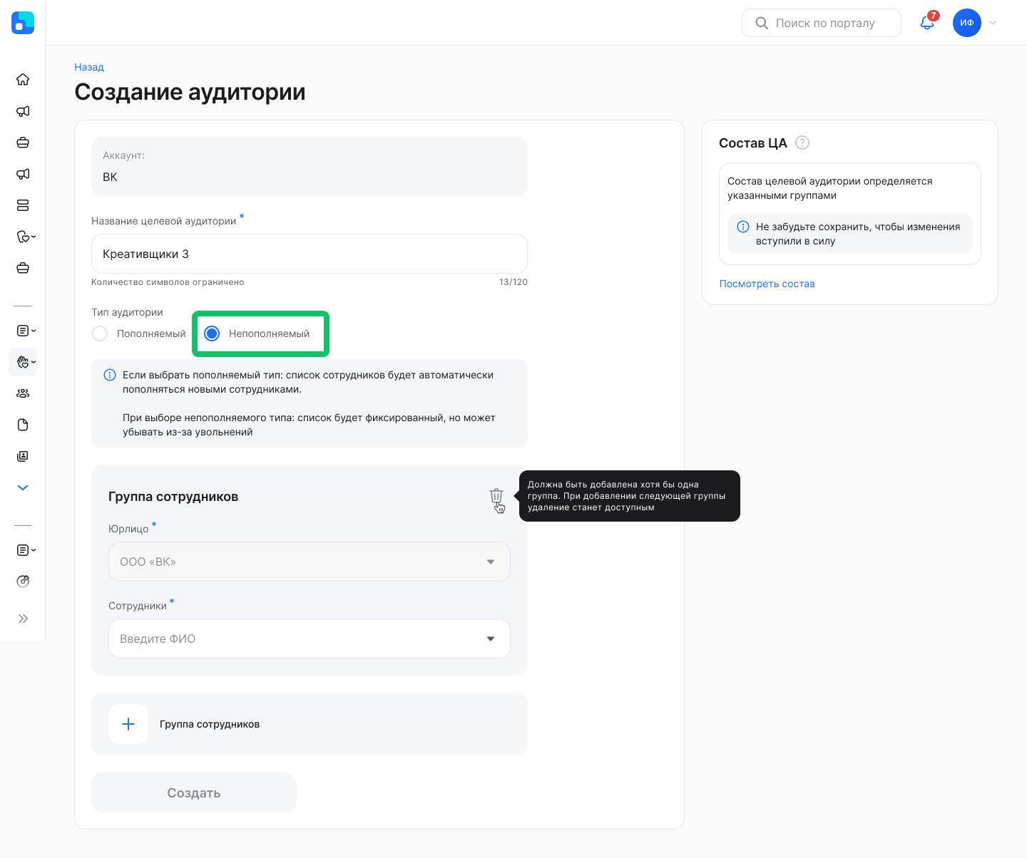 Создание целевой аудитории