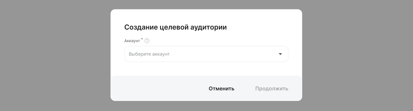 Создание целевой аудитории