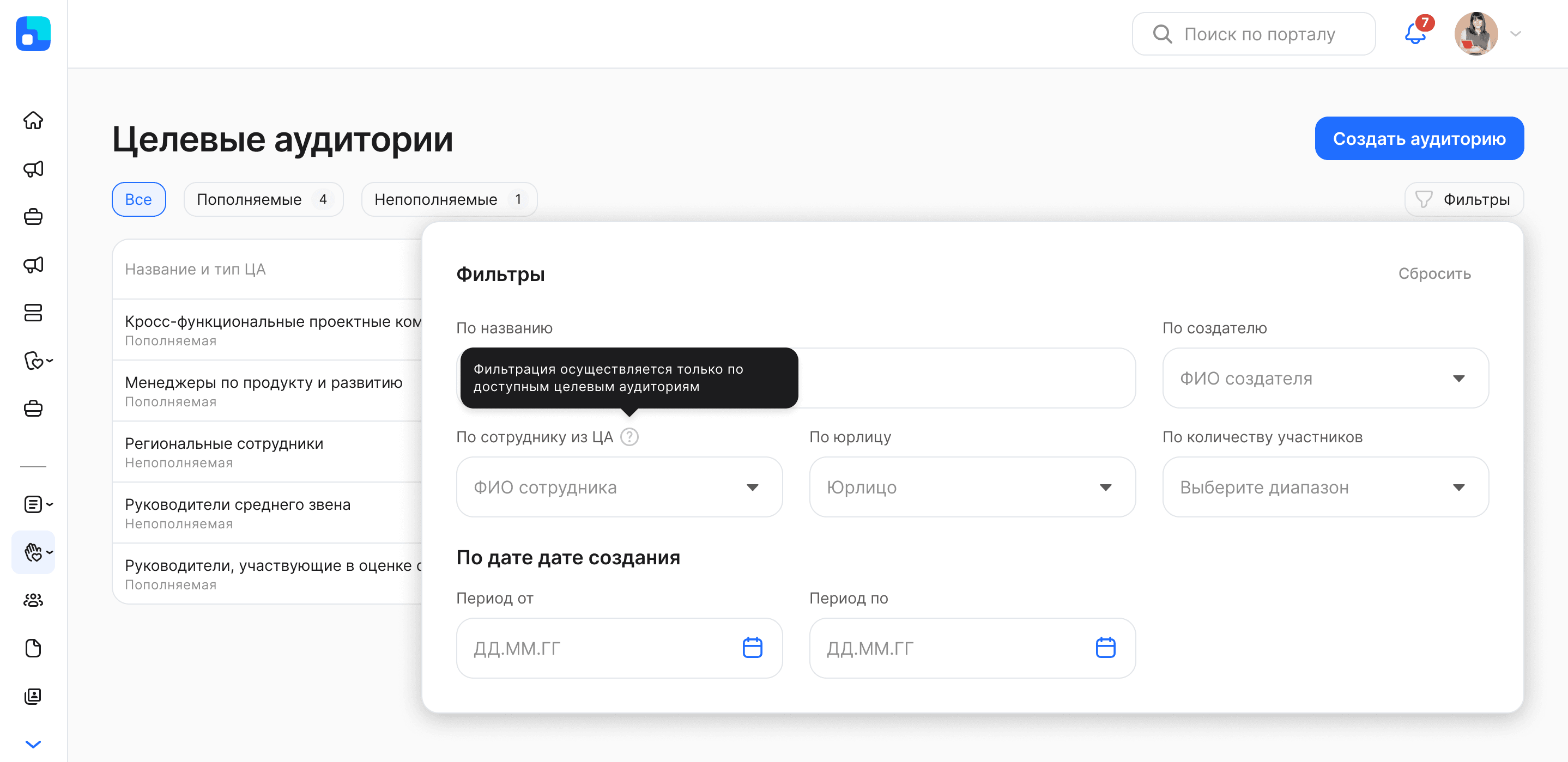 Список целевых аудиторий
