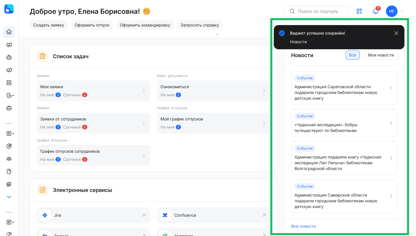 Виджет «Все новости»