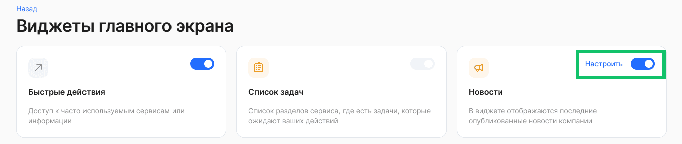 Виджет «Все новости»