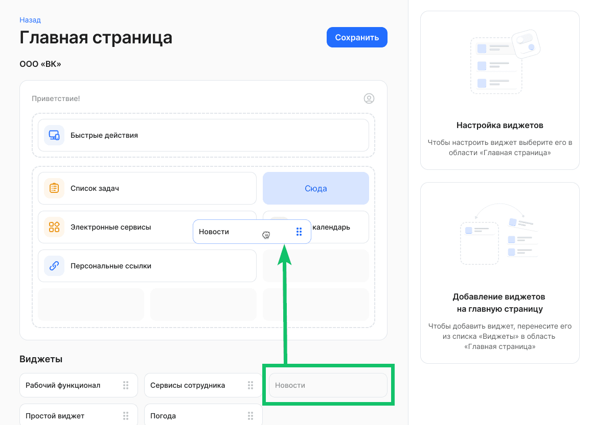 Виджет «Все новости»