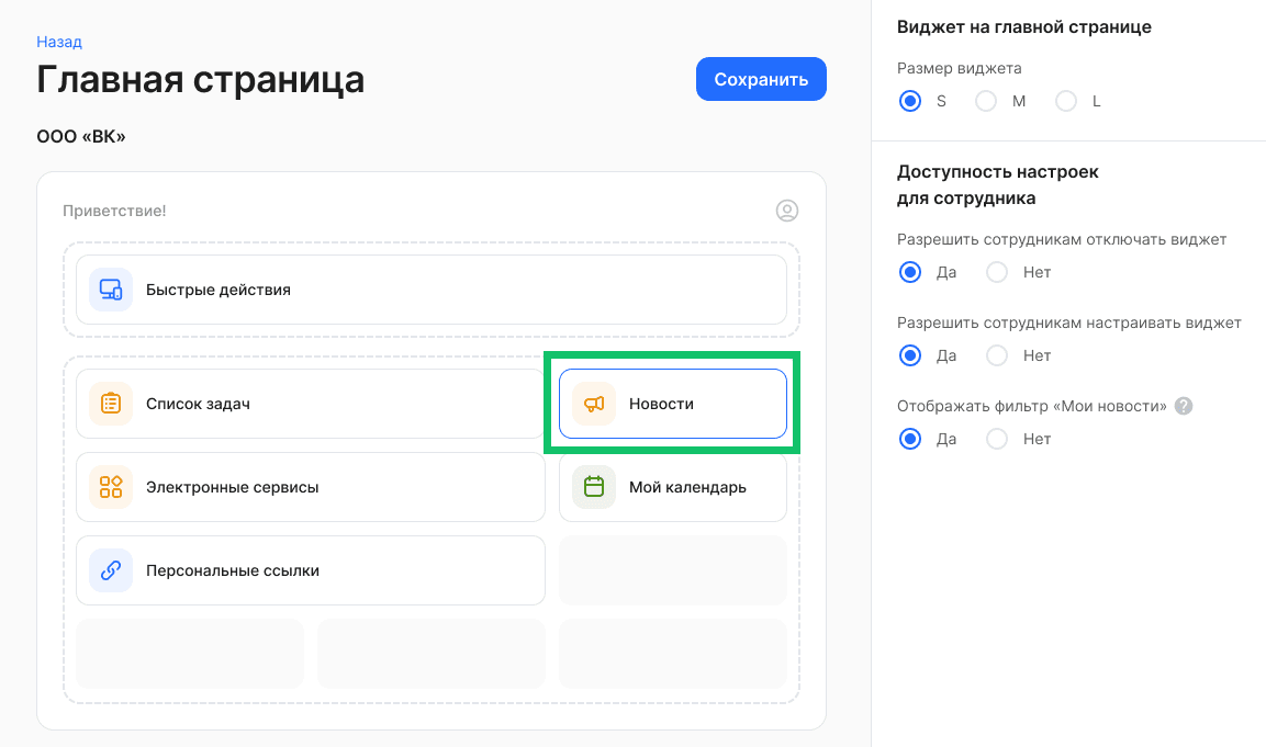 Виджет «Все новости»