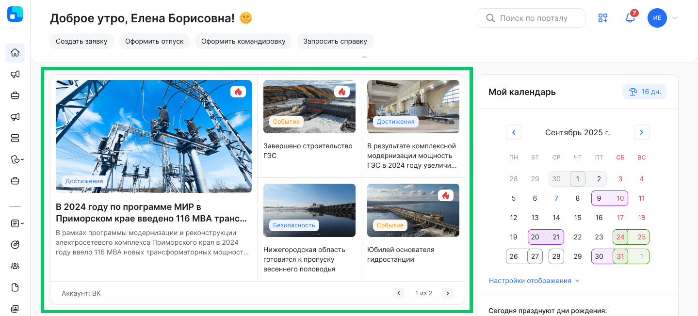 Виджет «Главные новости»