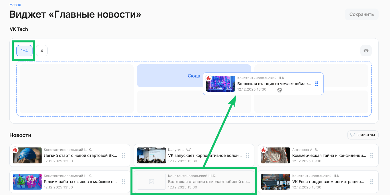 Виджет «Главные новости»
