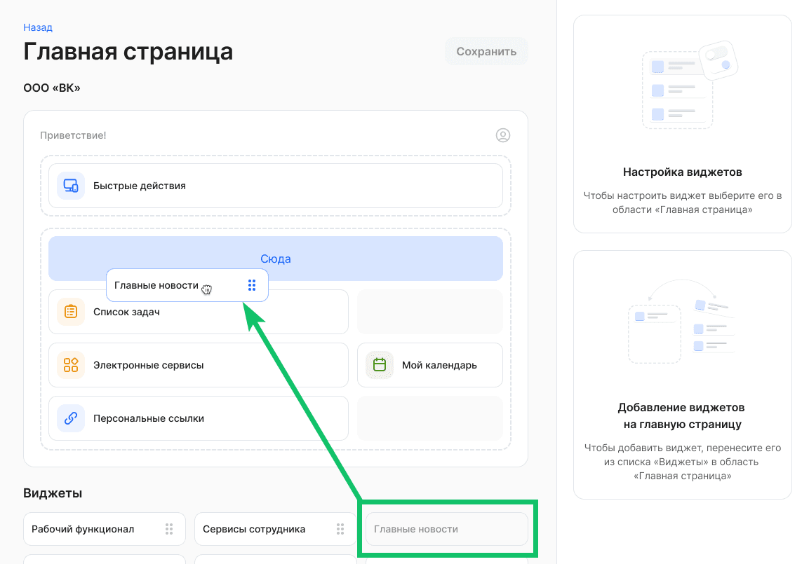 Виджет «Главные новости»