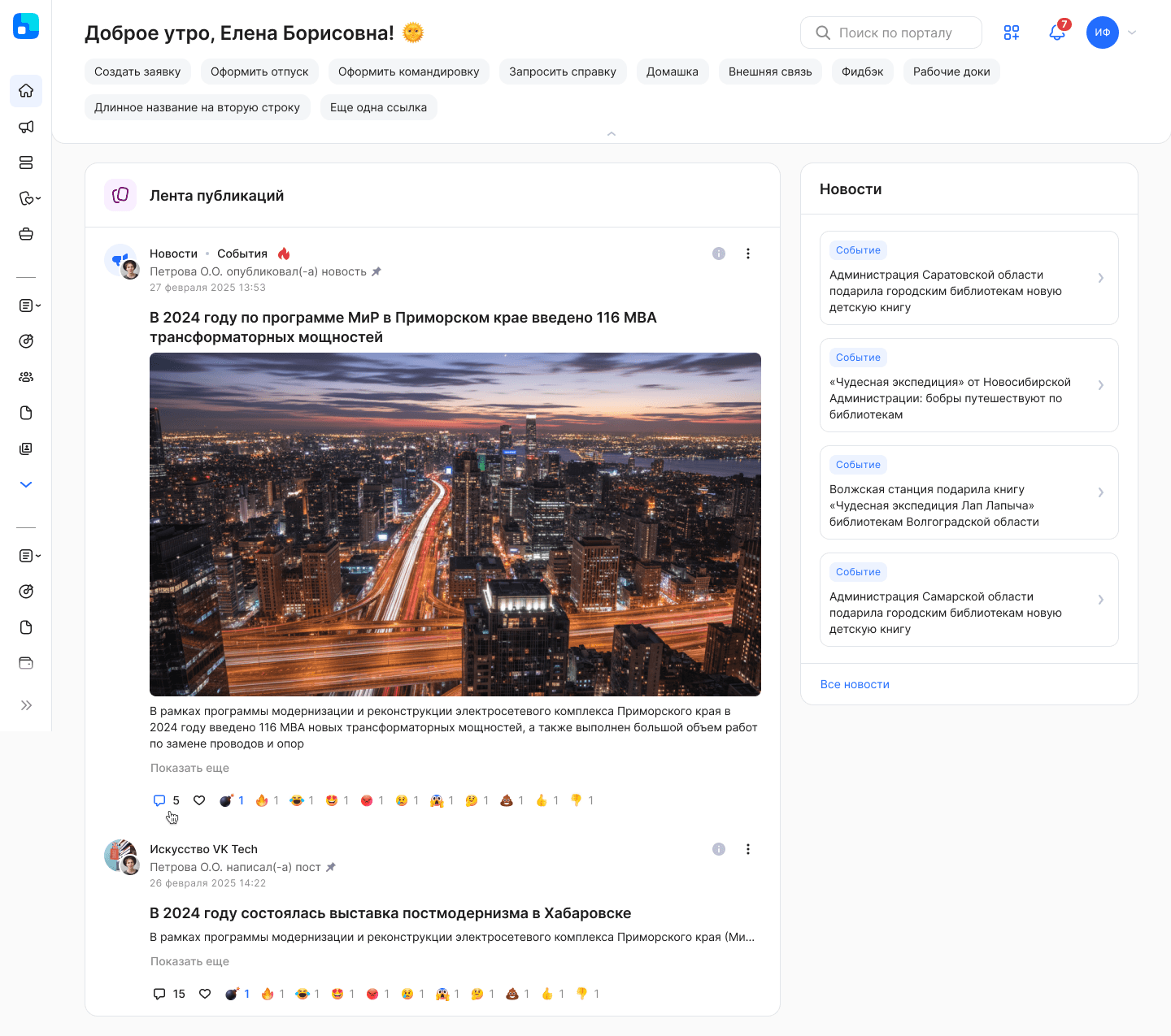Виджет «Лента публикаций»