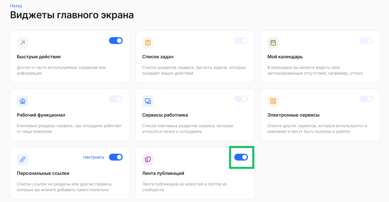 Виджет «Лента публикаций»