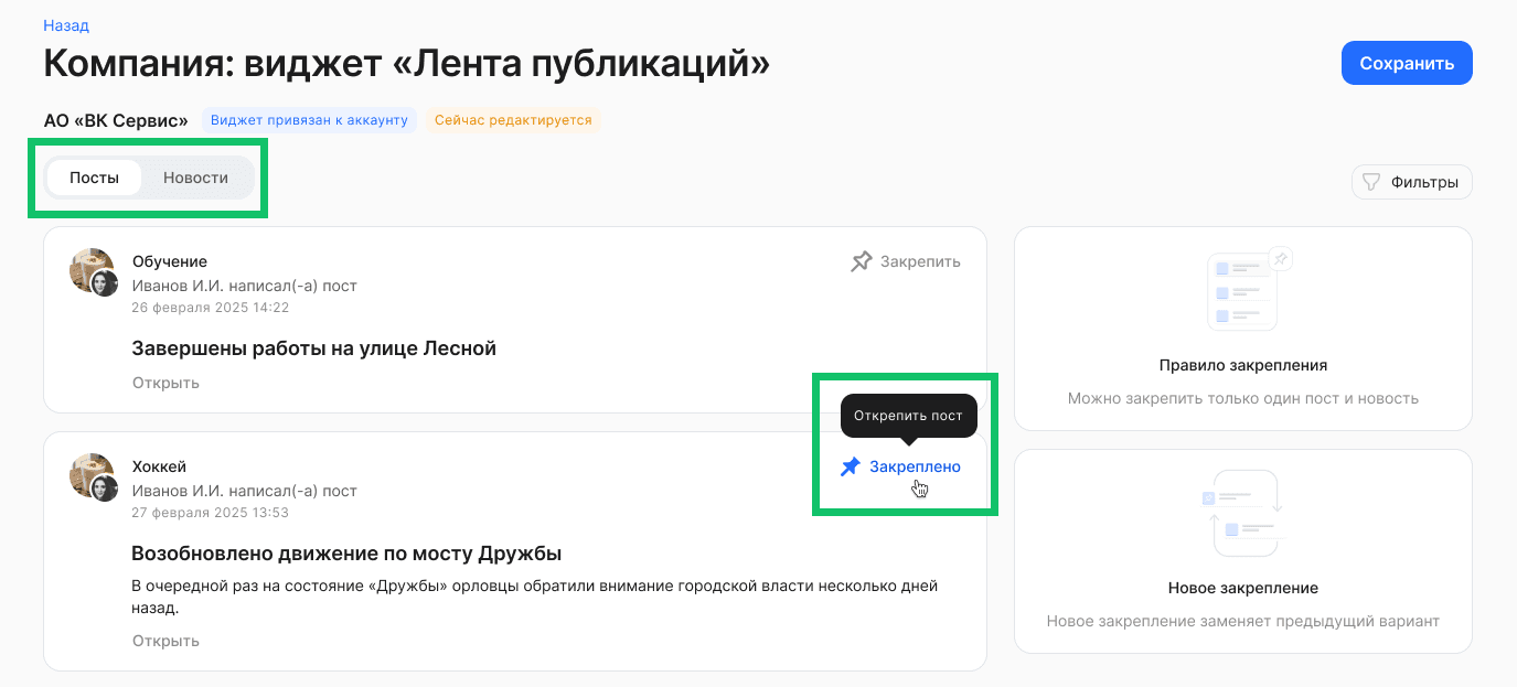 Виджет «Лента публикаций»