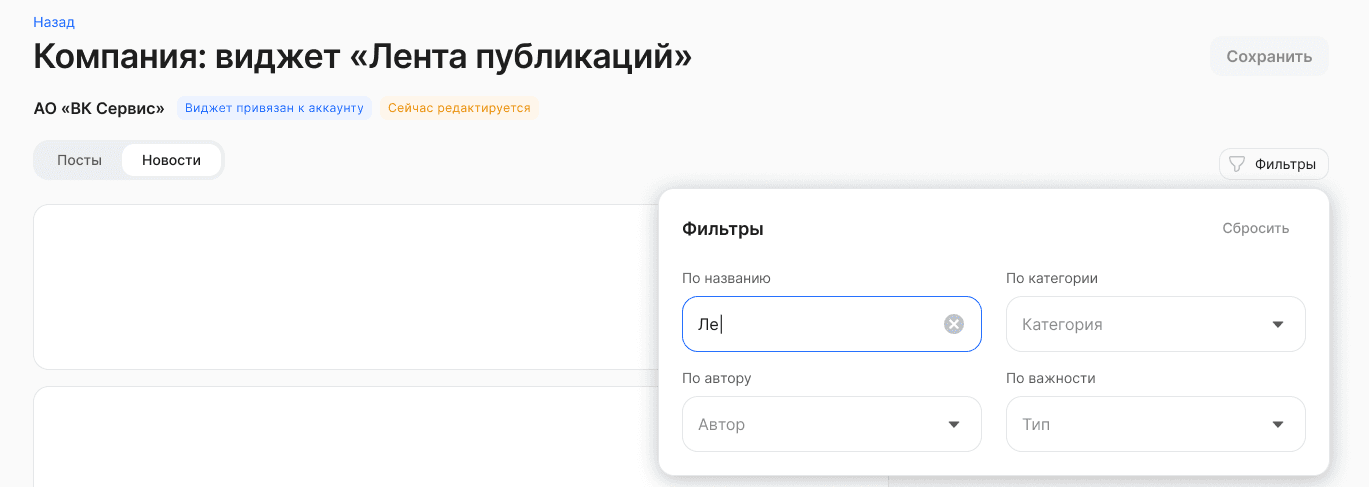 Виджет «Лента публикаций»