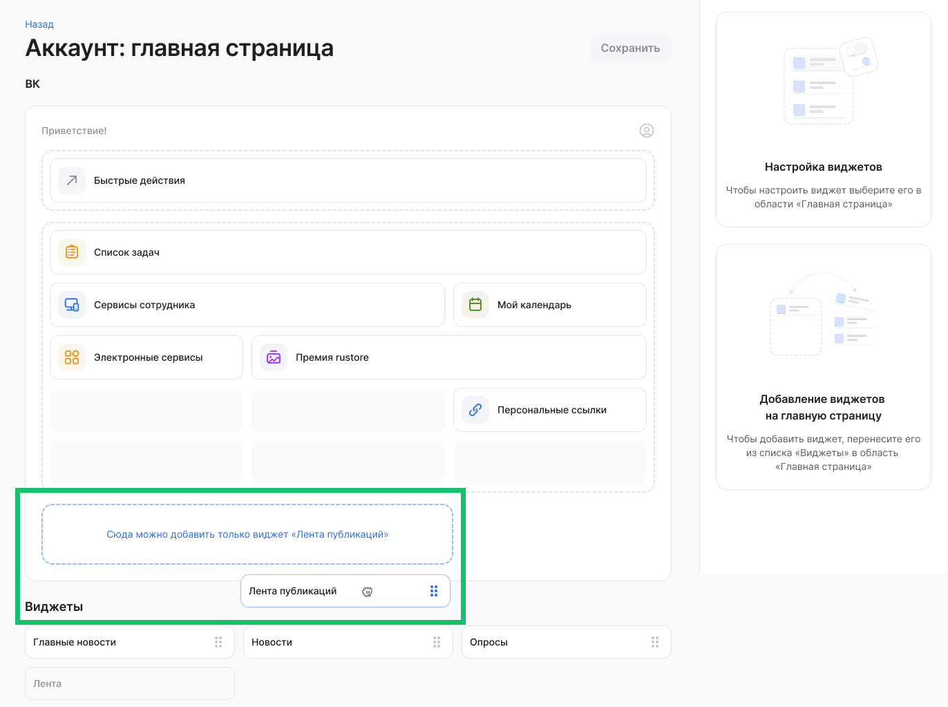 Виджет «Лента публикаций»
