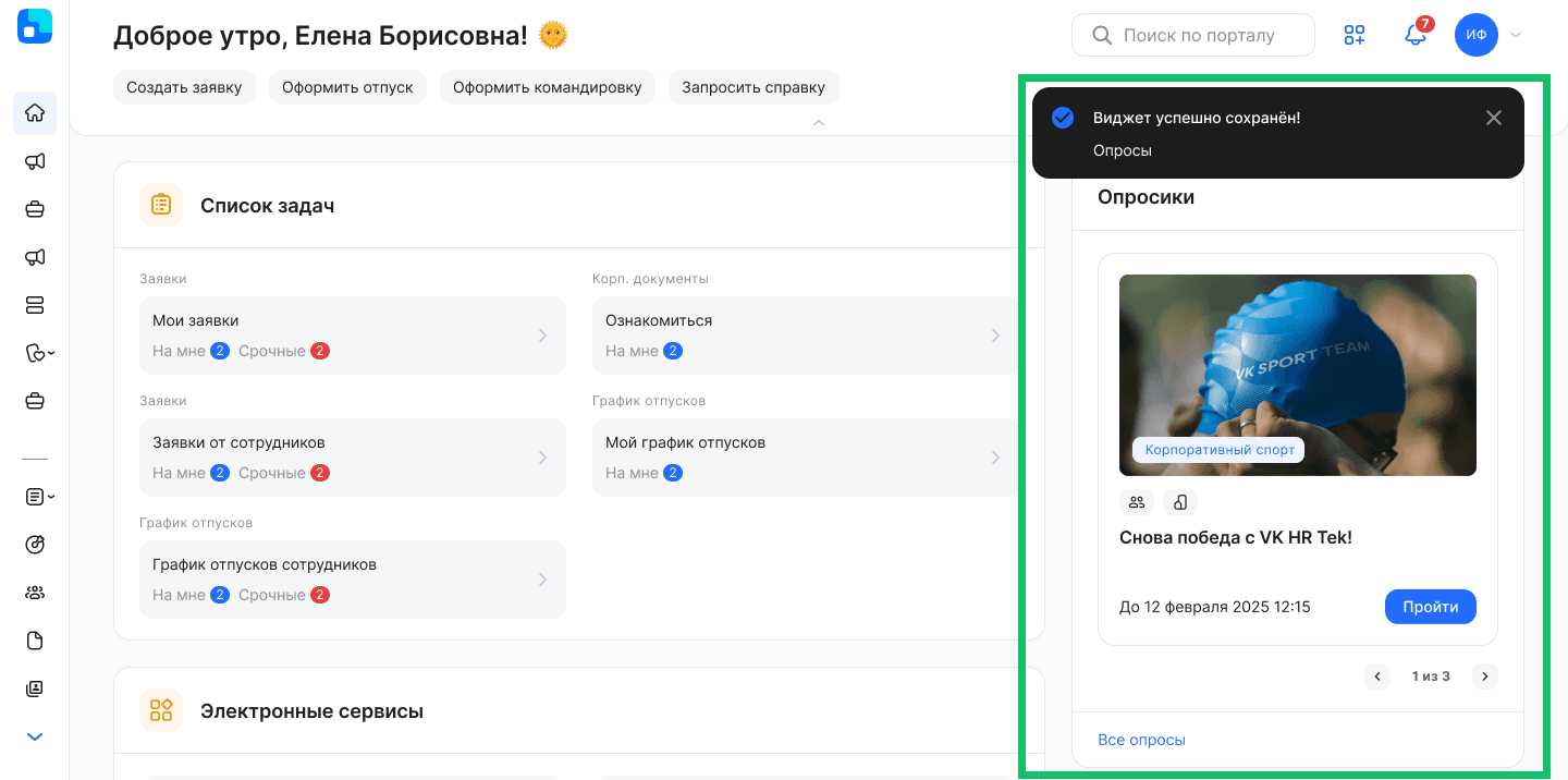 Виджет «Опросы»