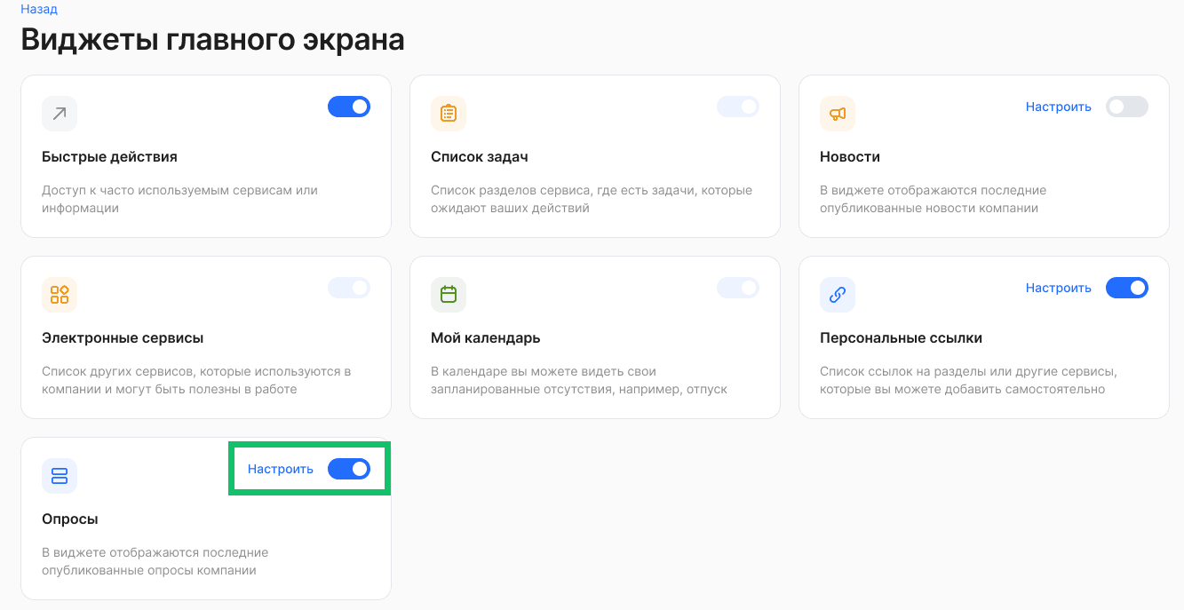 Виджет «Опросы»