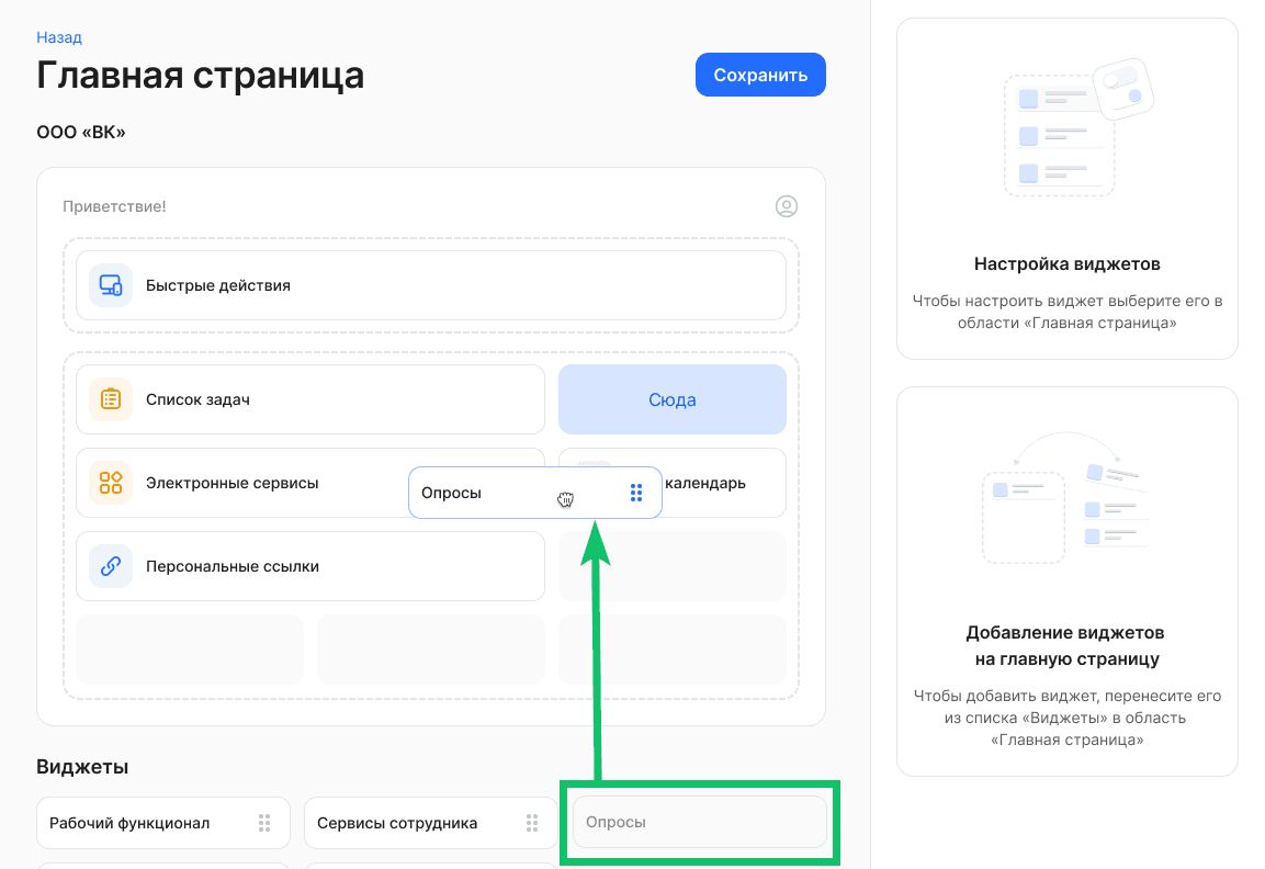 Виджет «Опросы»