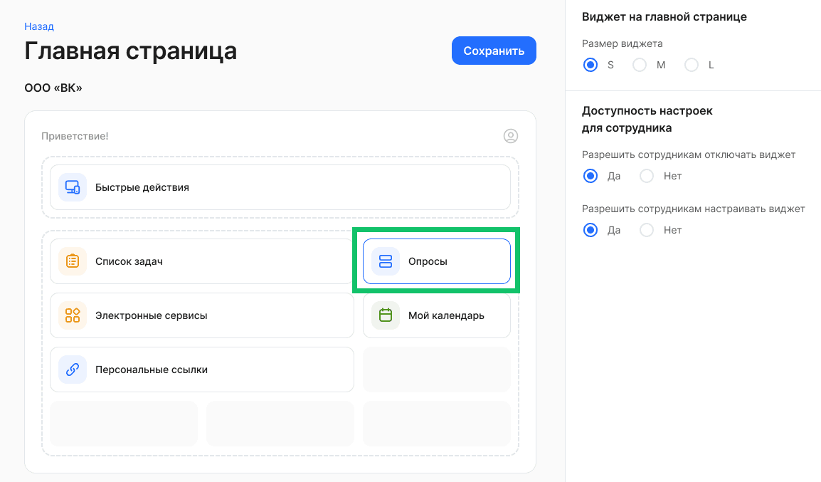 Виджет «Опросы»